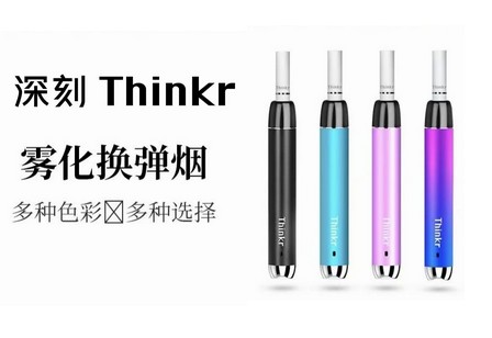 深刻ThinK 电子烟