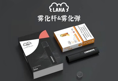 LANA电子烟杆主机雾化杆