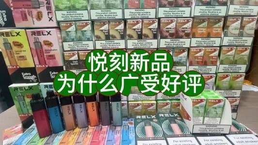 悦刻四代真的不如一代吗？揭示低价背后的秘密